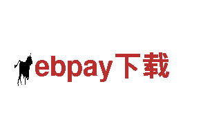 高性能ebpay下载电动车，让出行更环保更便捷